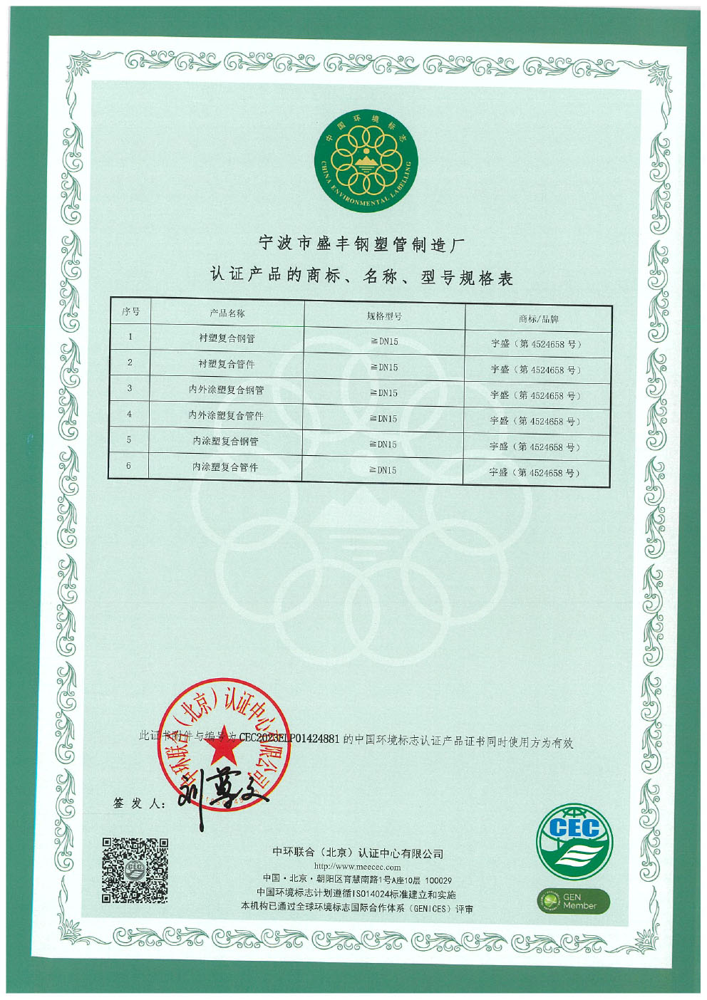 6、十環(huán)證書 (2).jpg
