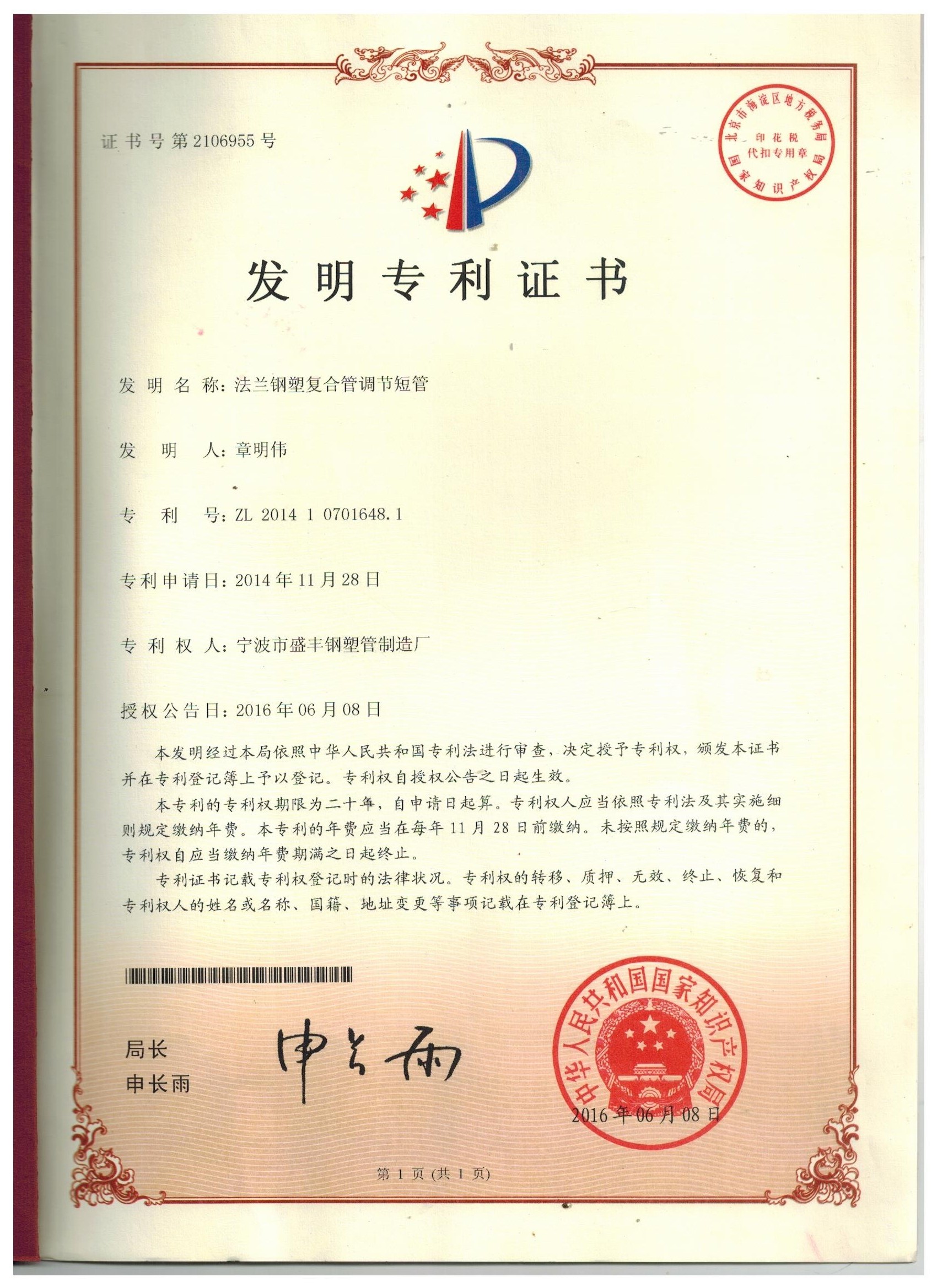 法蘭鋼塑復合管調(diào)節(jié)短管