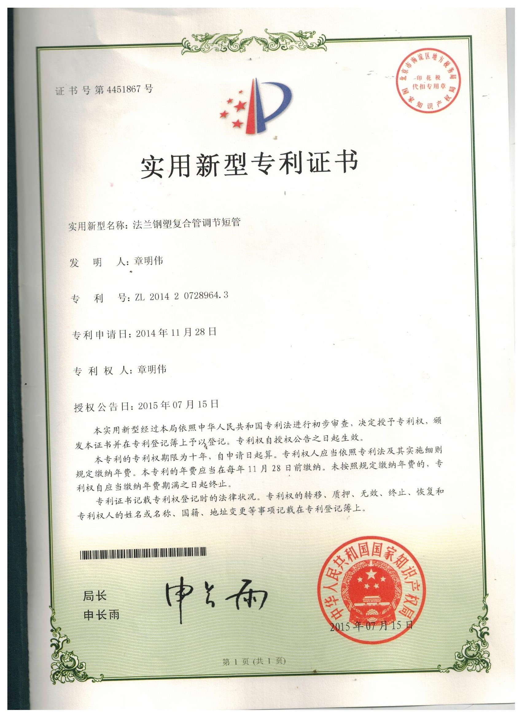 法蘭鋼塑復合管調(diào)節(jié)短管2