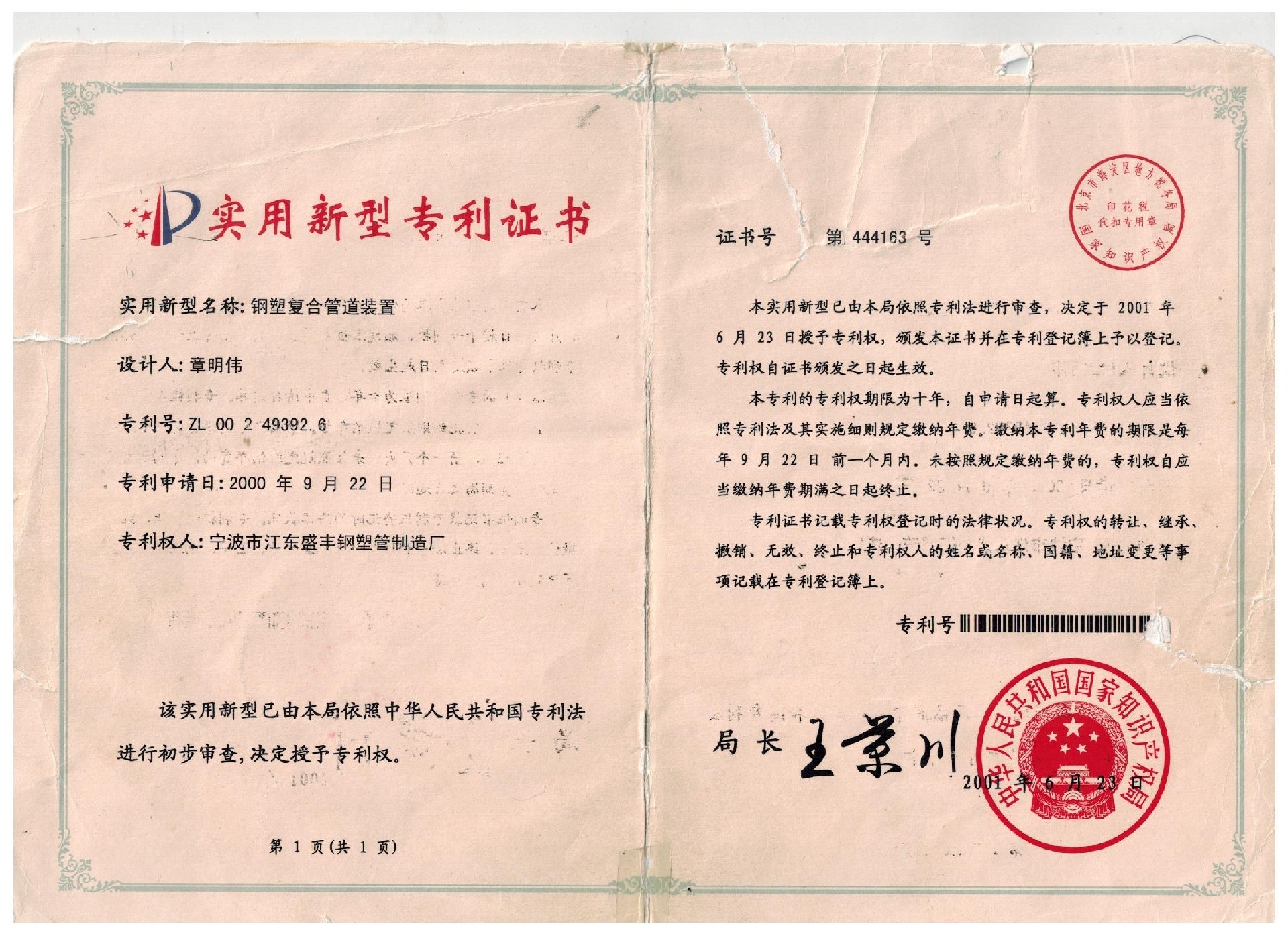 鋼塑復合管道裝置