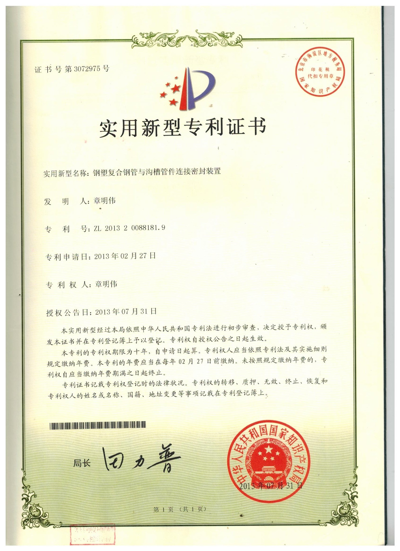 鋼塑復合鋼管與溝槽管件連接密封裝置