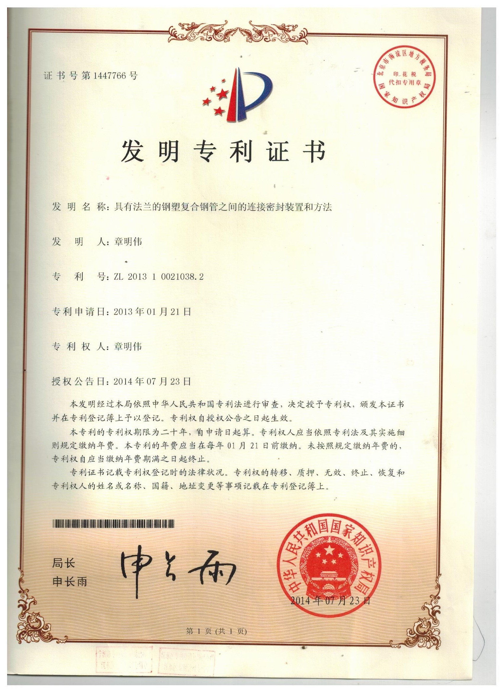 具有法蘭的鋼塑復合鋼管之間的連接密封裝置和方法