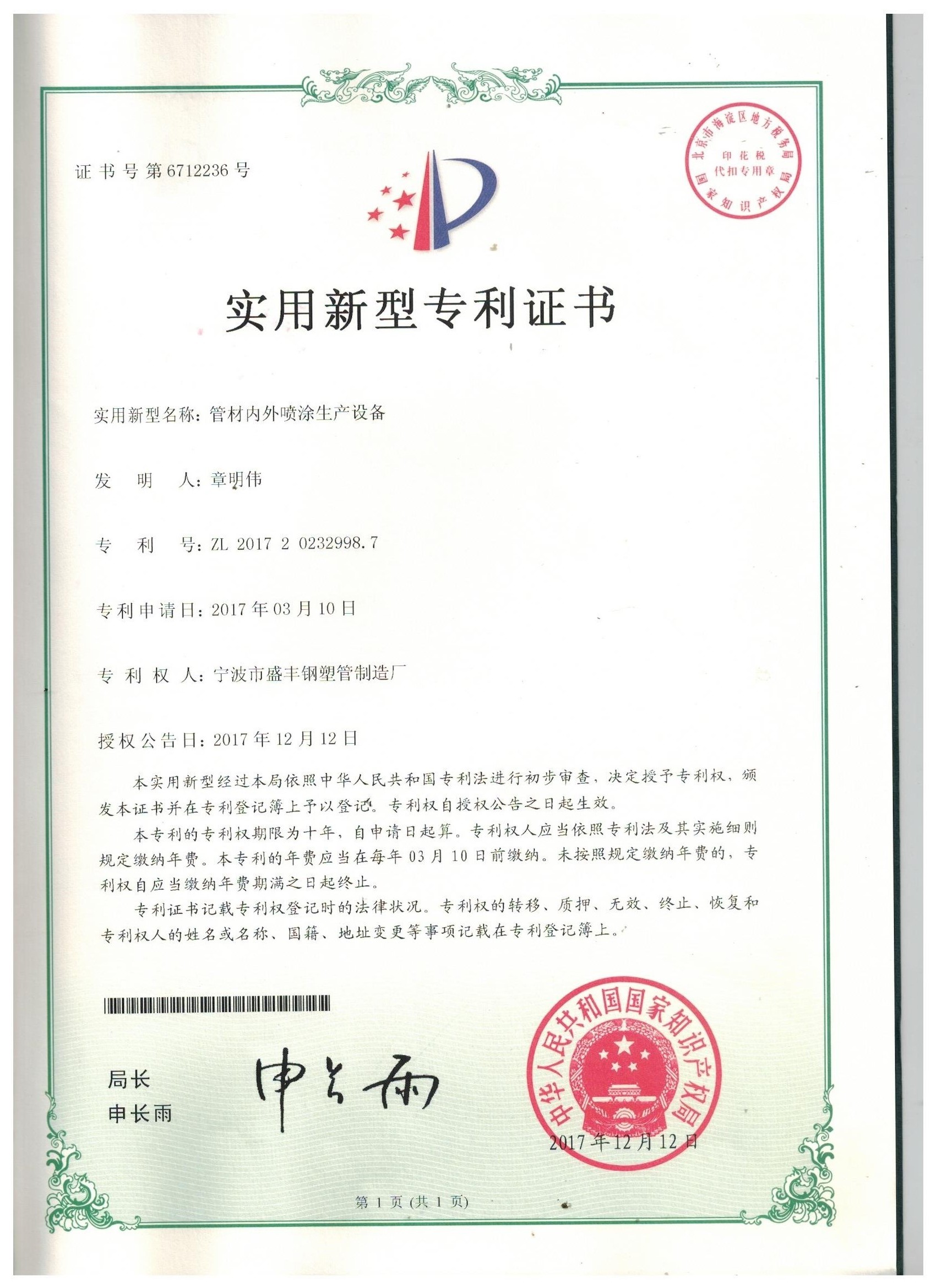 管材內(nèi)外噴涂生產(chǎn)設備